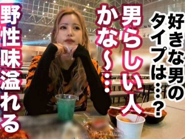 【素人×女いる記事が5件見つかりましたvjav--:--【素子大生】大晦日の夜に美形巨尻の金髪白ギャルを声掛け確保！年越し生チンSEXで膣奥ガン突きアクメ！記事